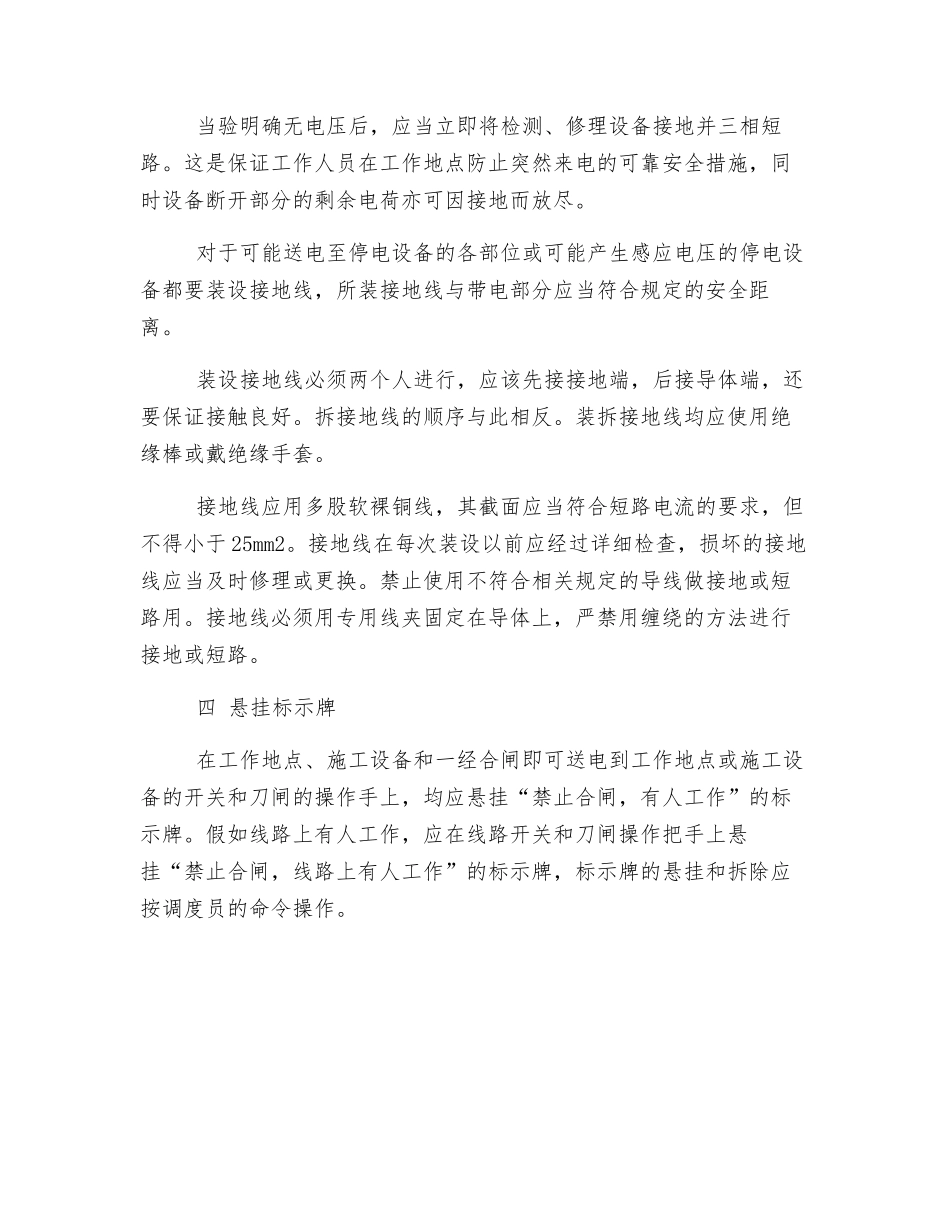 电工作业安全用电技术措施_第2页