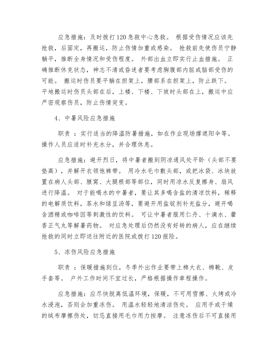 电工作业风险应急措施_第2页