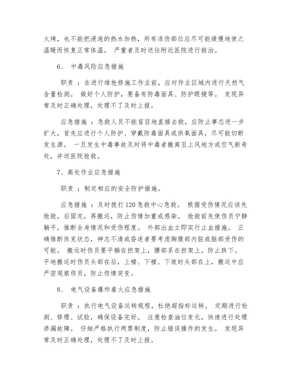 电工作业风险应急措施_第3页