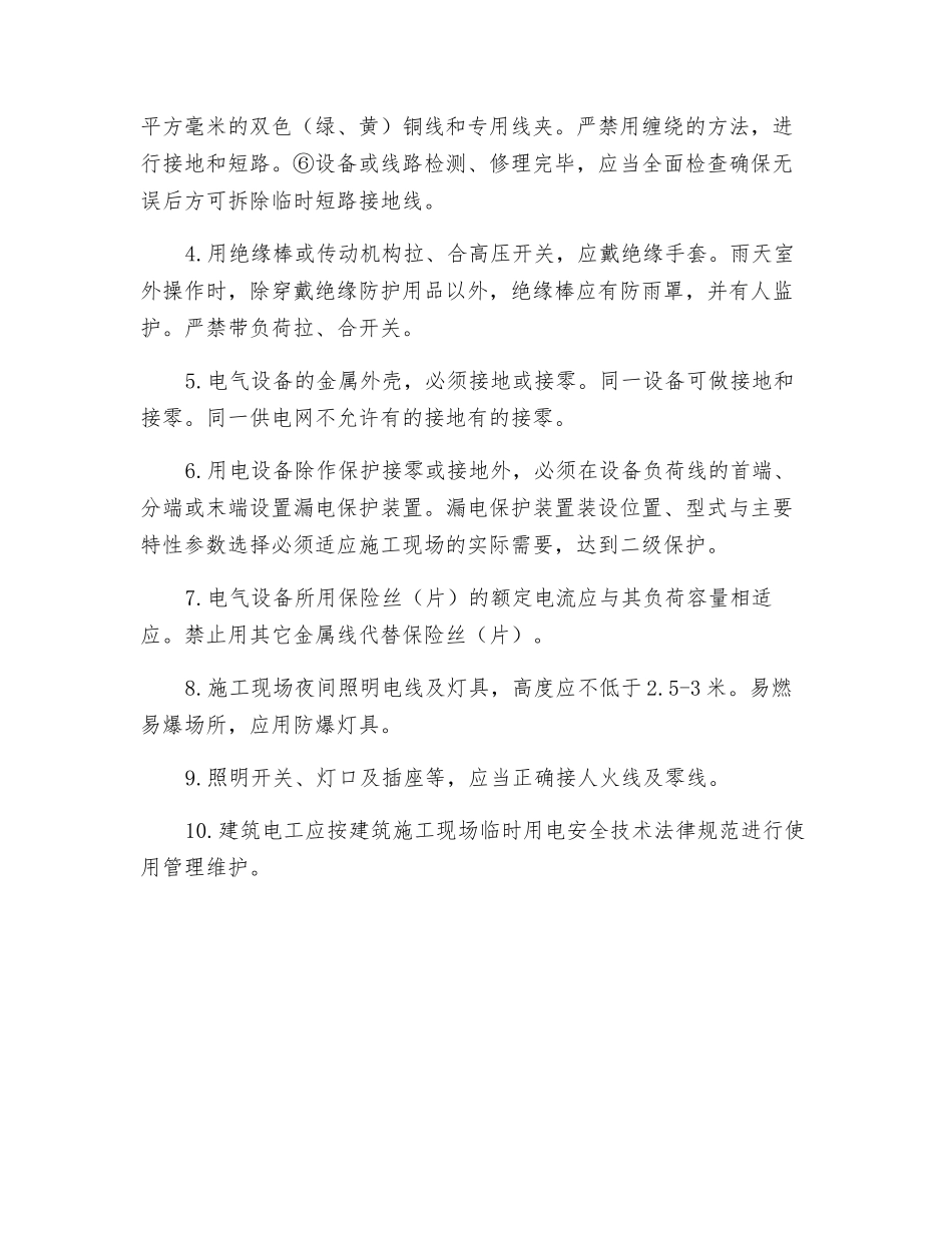 电工变配电及维修岗位安全技术操作规程_第2页