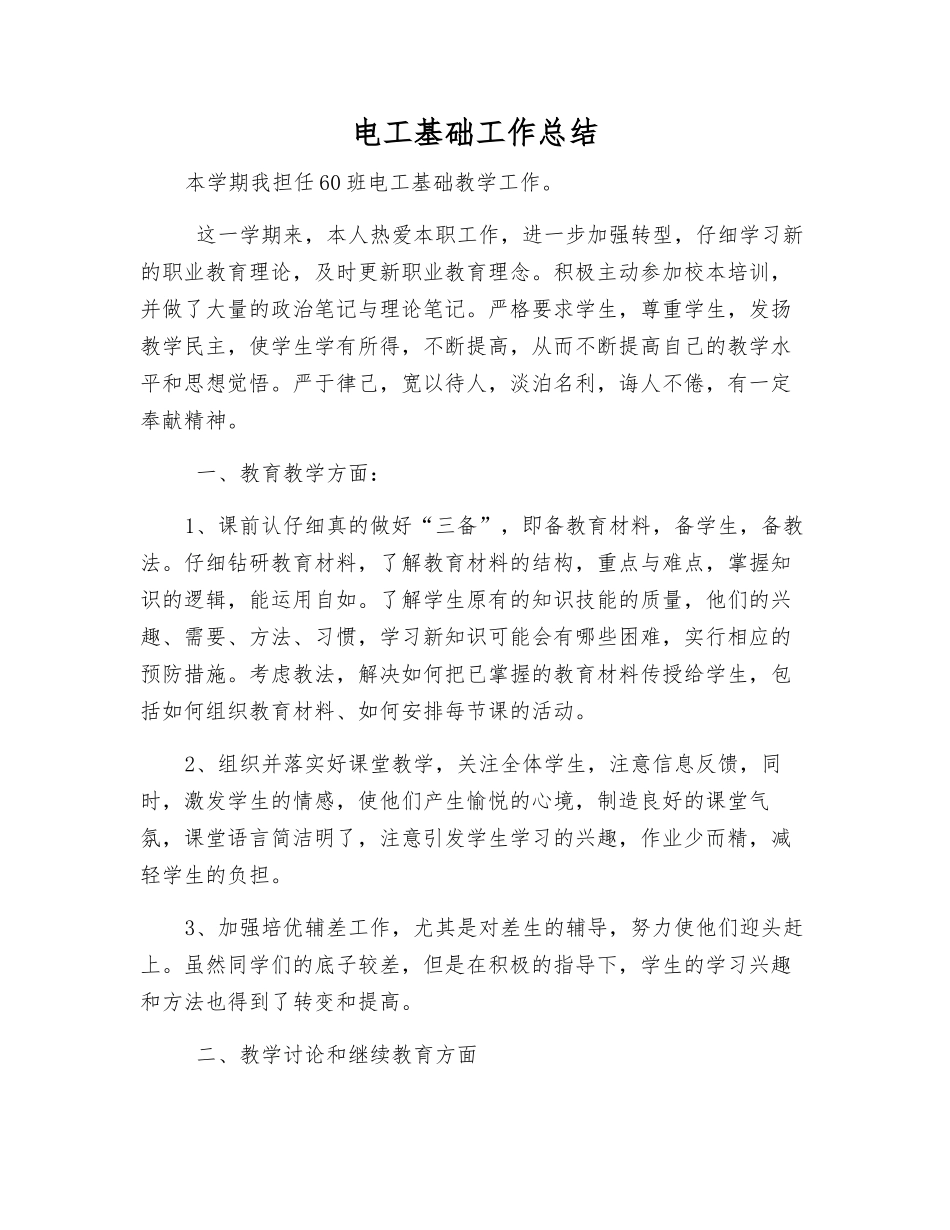 电工基础工作总结_第1页