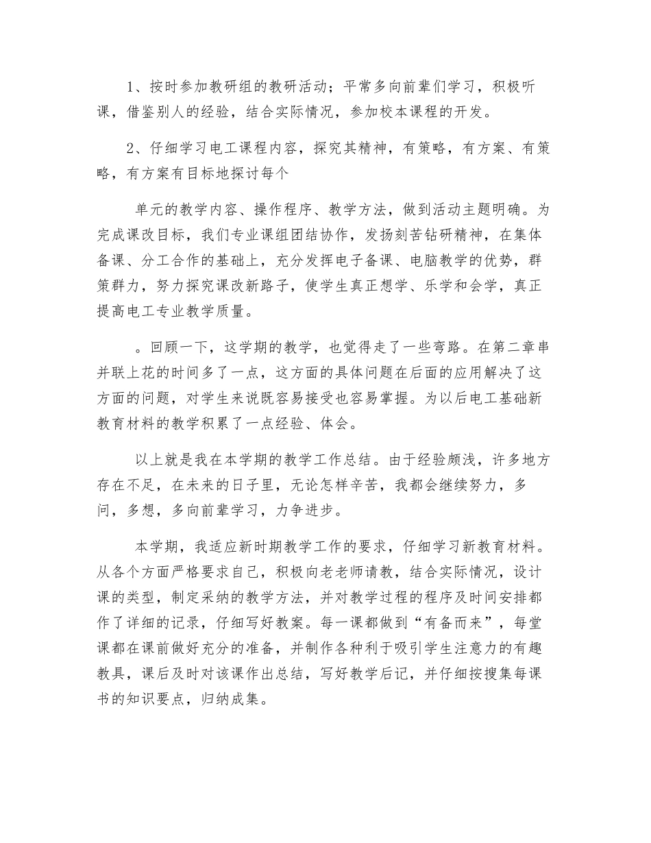 电工基础工作总结_第2页