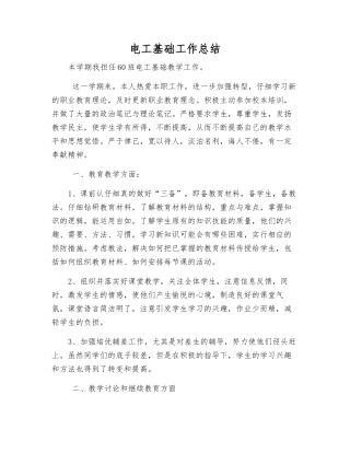 电工基础工作总结