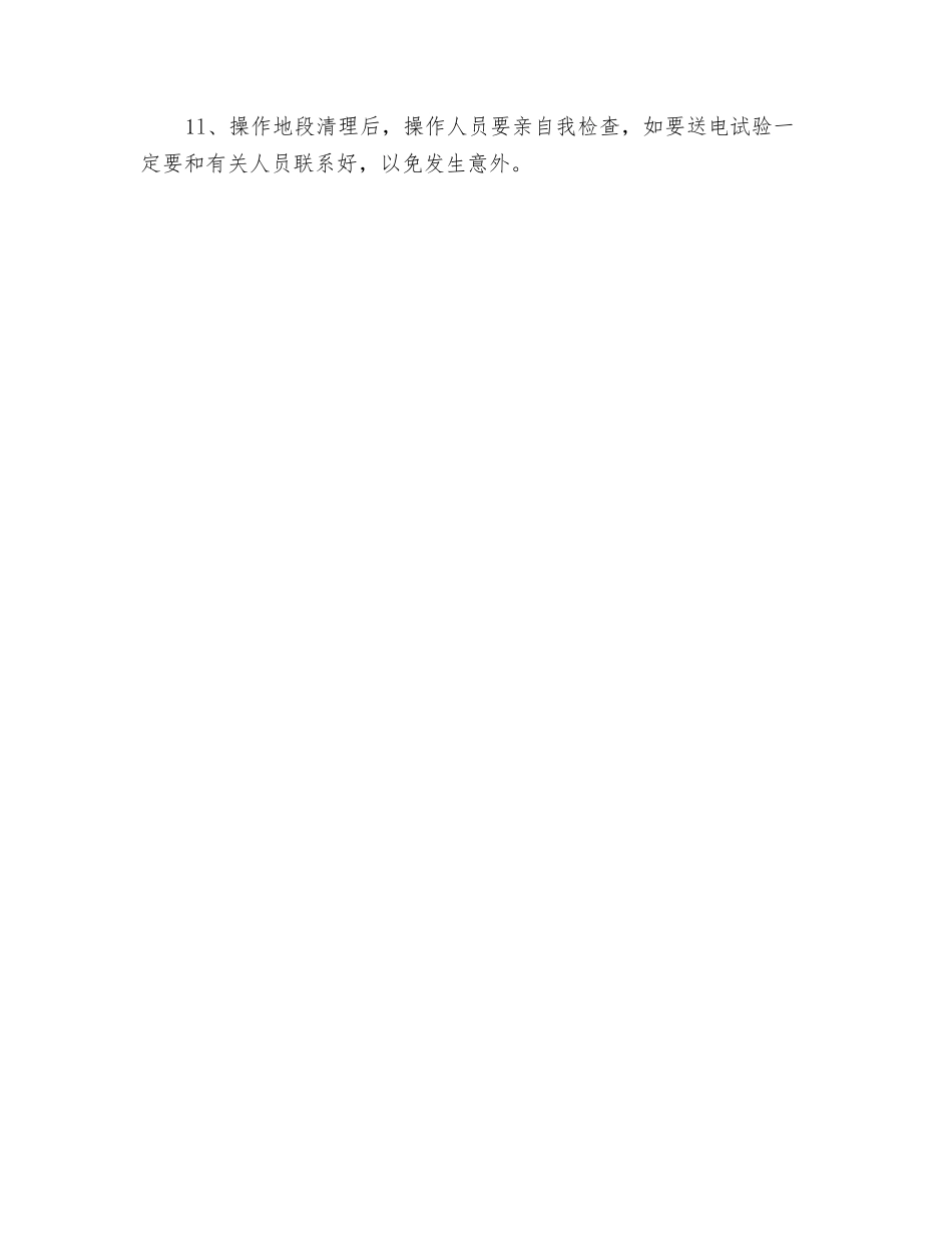 电工安全作业规程_第2页
