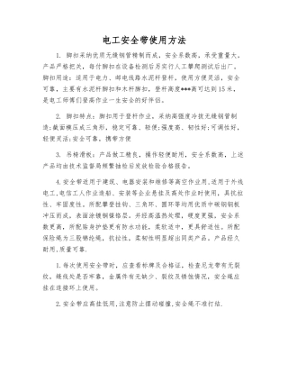 电工安全带使用方法