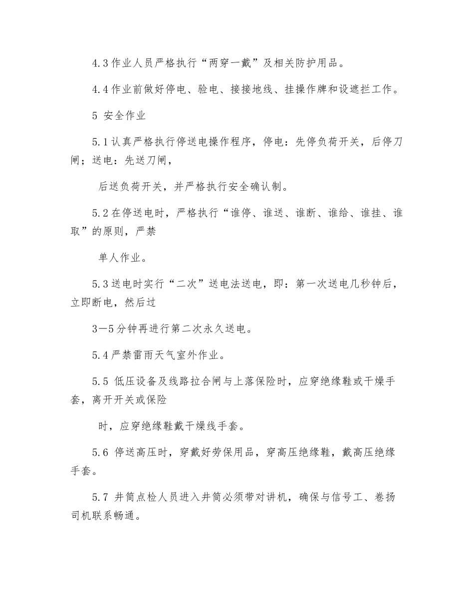 电工安全作业指导书_第2页