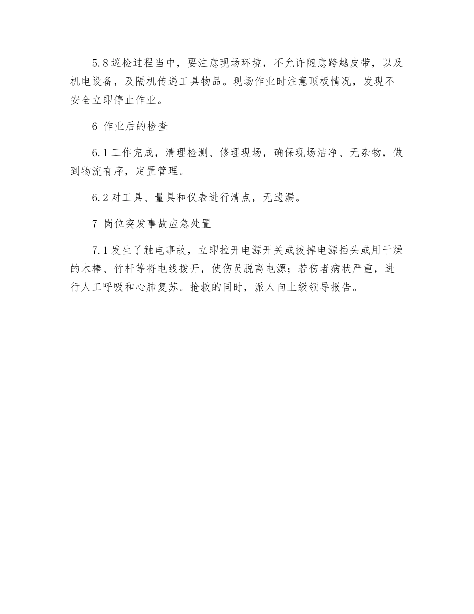 电工安全作业指导书_第3页