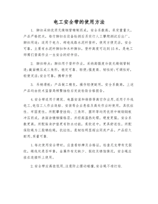 电工安全带的使用方法