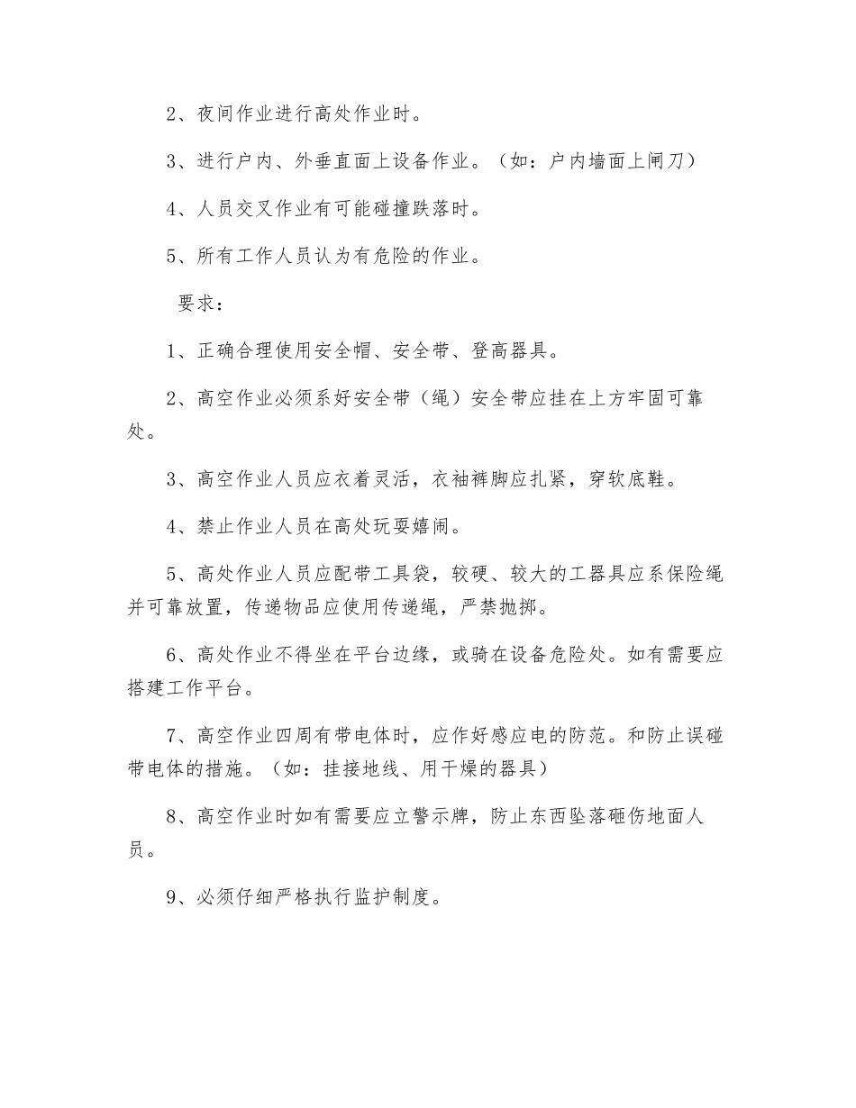 电工安全操作注意事项_第2页