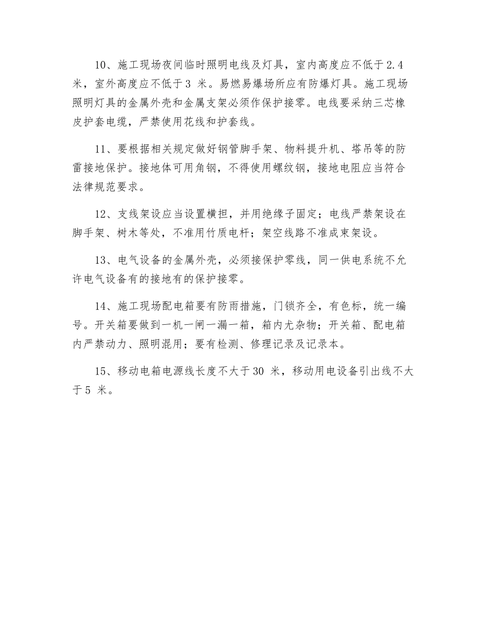 电工安全操作技术规程_第2页