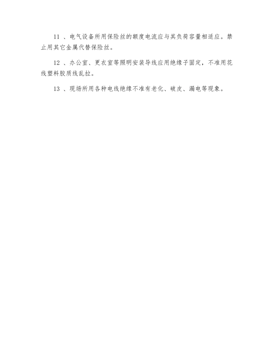 电工安全技术指导书_第2页