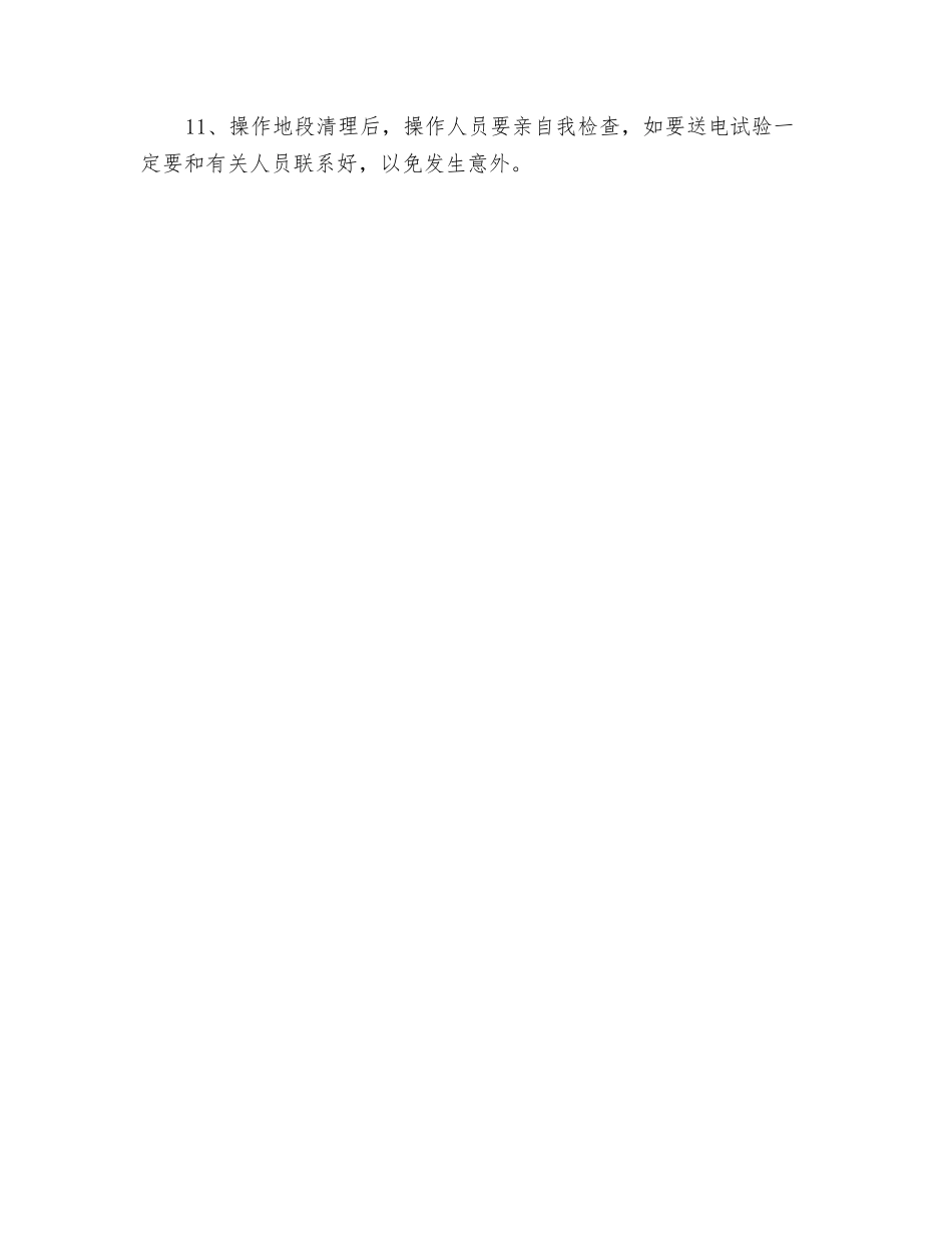 电工安全操作规程2_第2页
