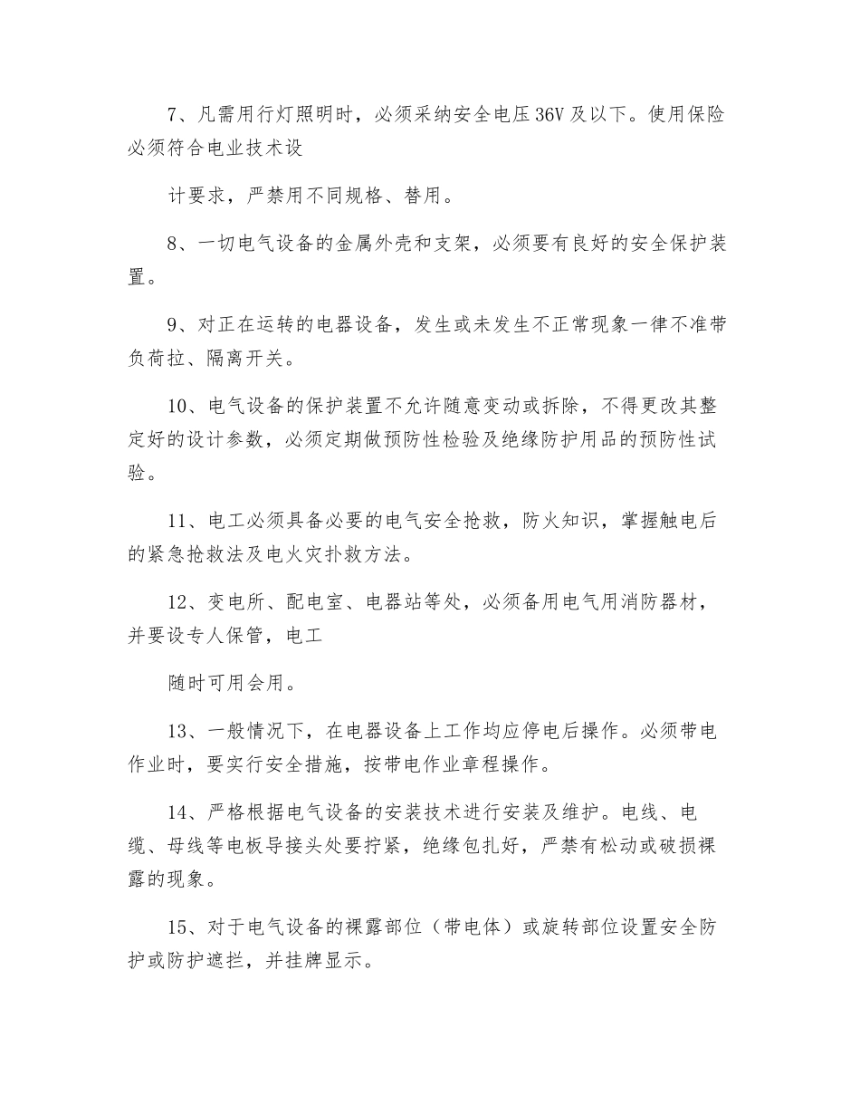 电工安全操作规程责任书_第2页