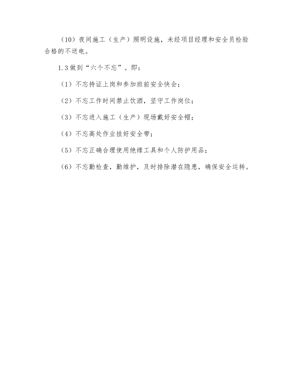 电工安全生产岗位责任_第2页