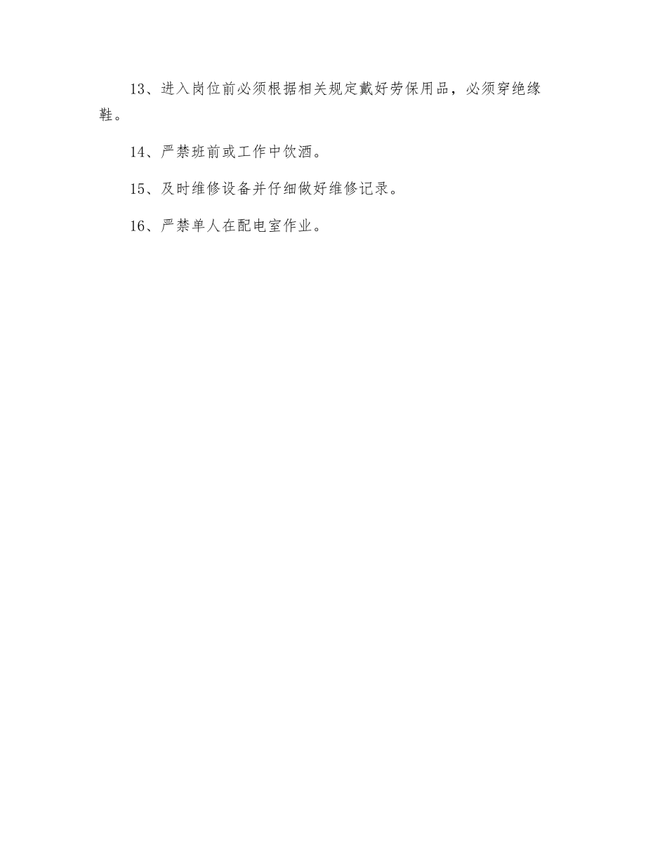 电工安全生产责任制_第2页