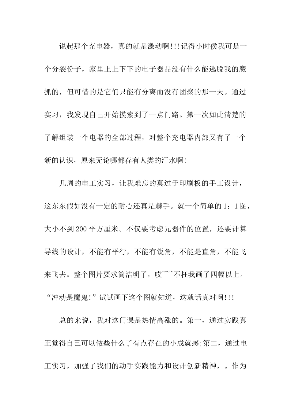 电工实习总结范文_第2页