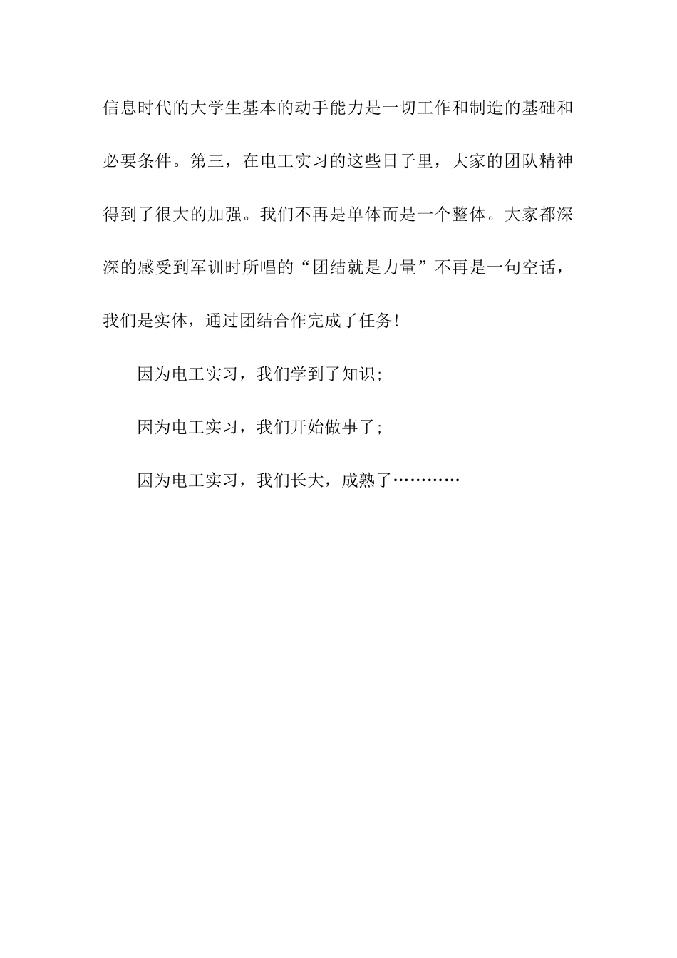 电工实习总结范文_第3页