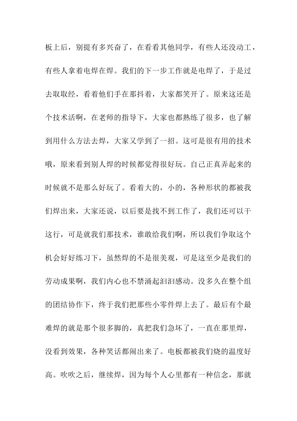 电工实习日记_第2页