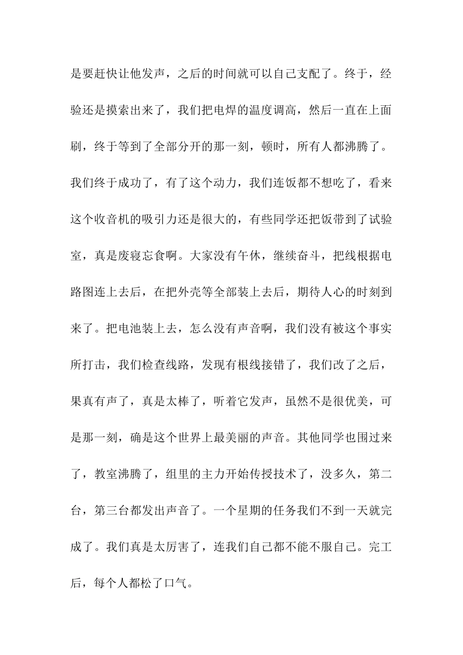 电工实习日记_第3页