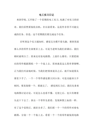 电工实习日记