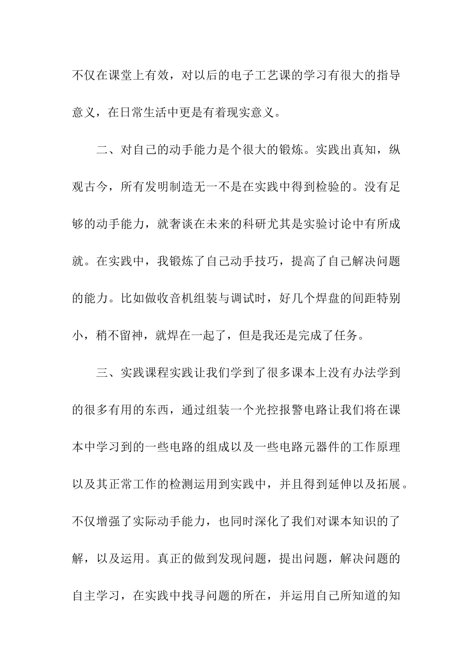 电工实践报告范文_第3页