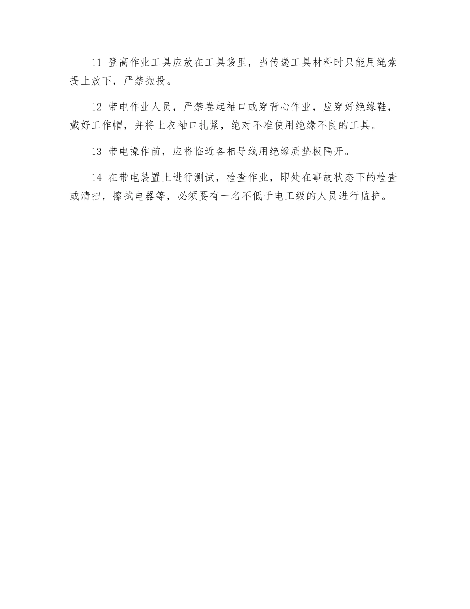电工安全规程_第2页