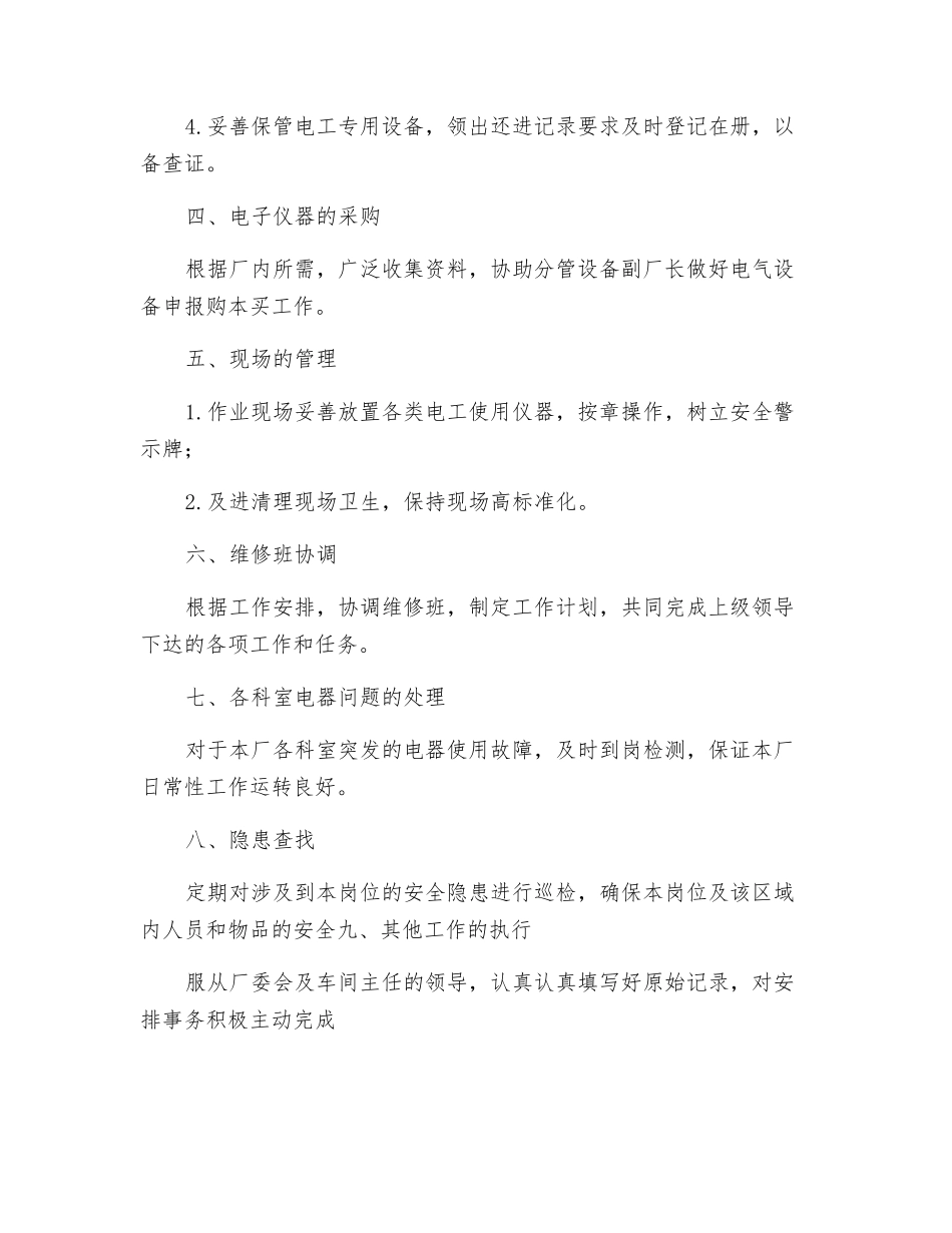 电工岗位作业指导书_第2页