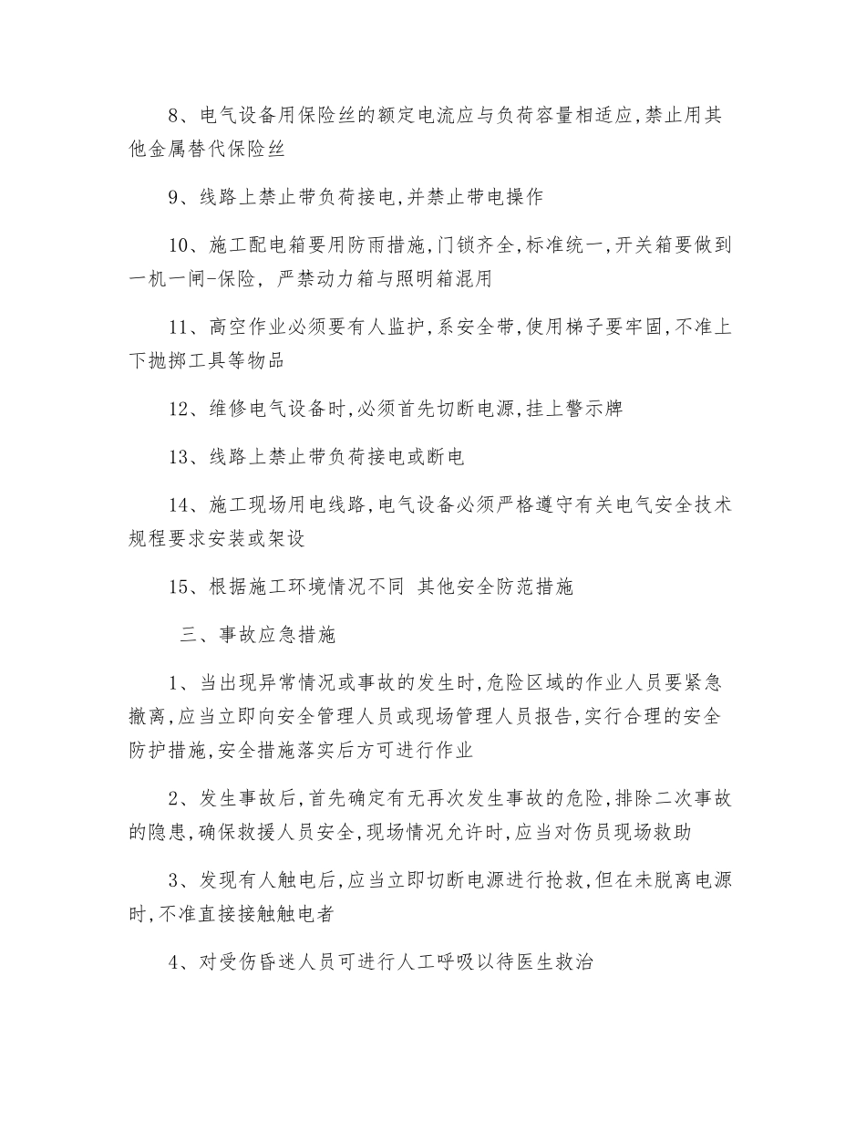 电工岗位作业场所预防应急措施_第2页