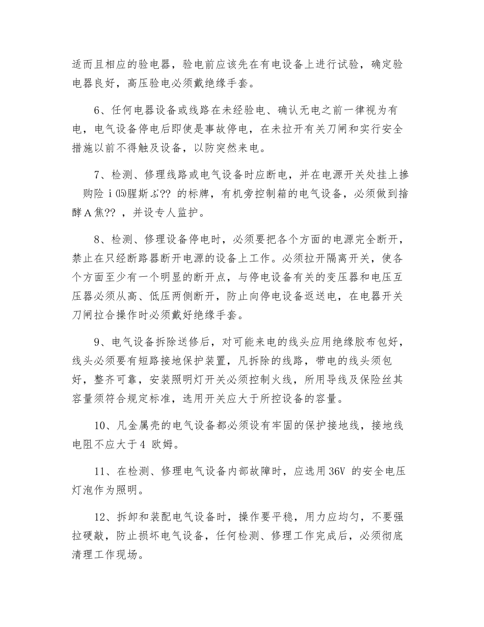 电工岗位操作安全规程_第2页
