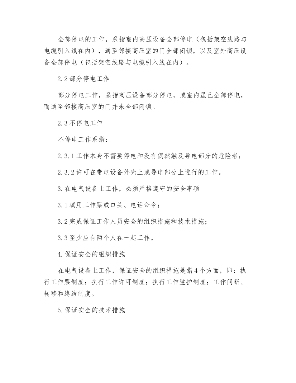 电工岗位一般规定_第3页