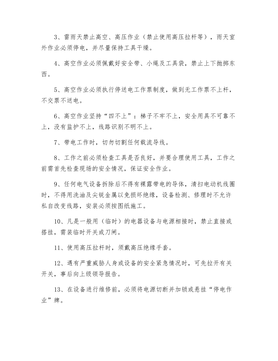 电工岗位职责与安全操作规程_第2页