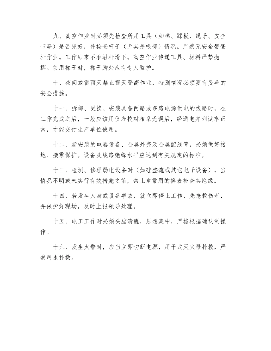 电工岗位安全规程_第2页