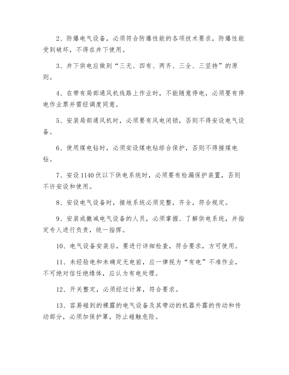电工岗位安全操作规程_第2页
