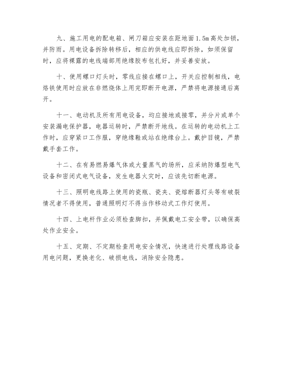 电工岗位安全生产责任制_第2页