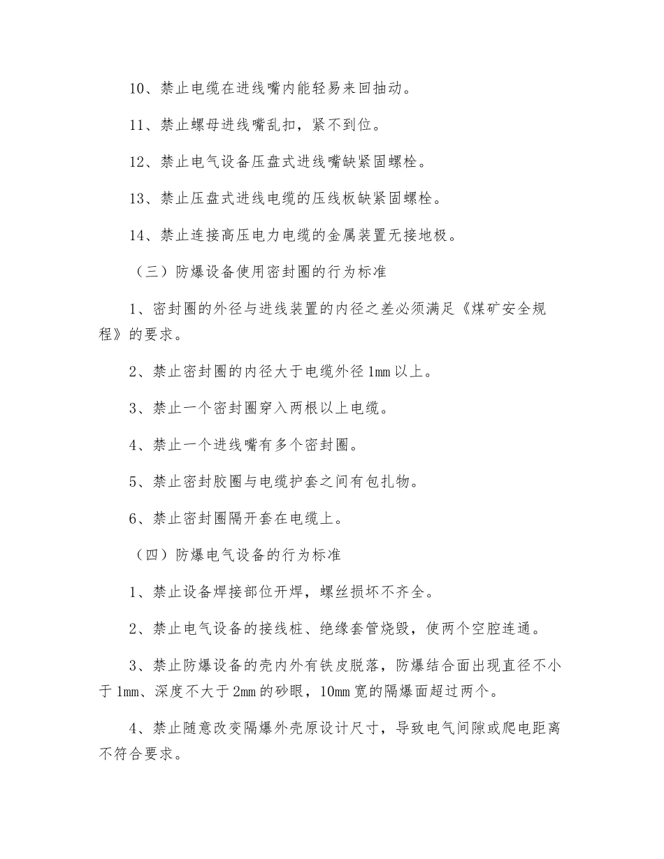 电工岗位行为标准_第2页