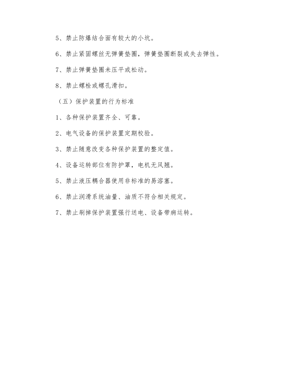 电工岗位行为标准_第3页