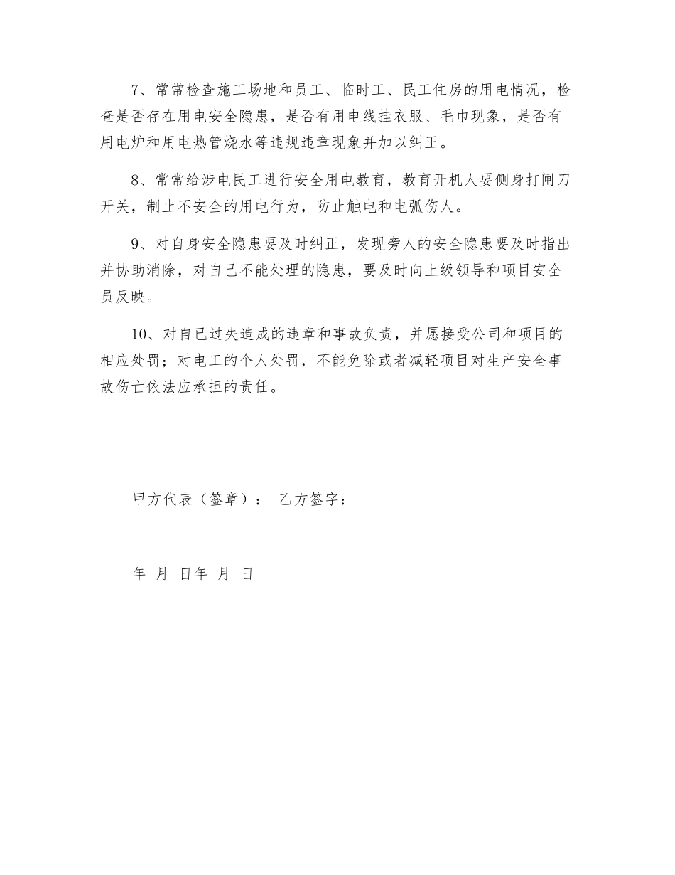 电工岗位责任状_第2页