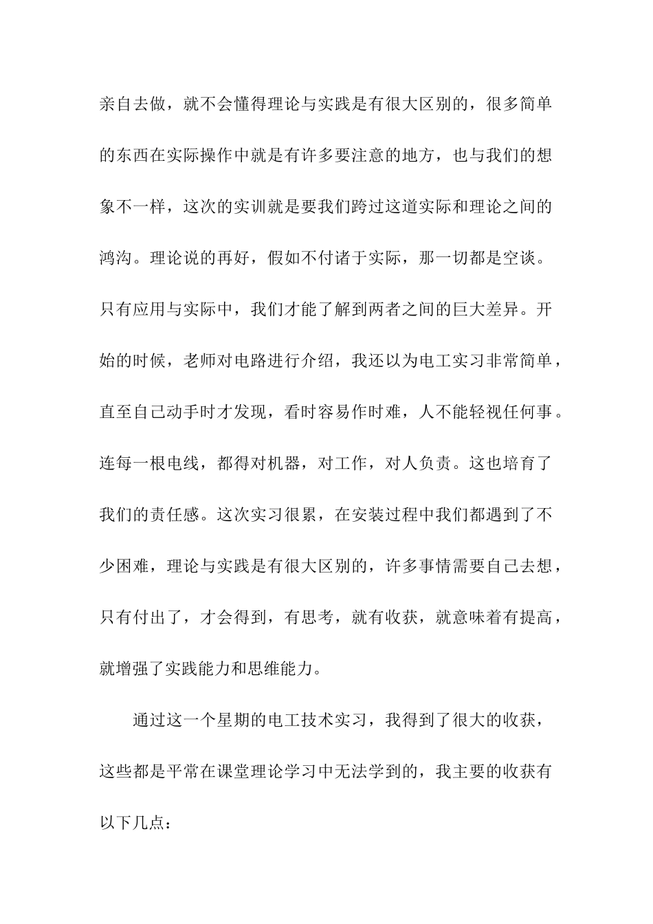 电工技术实习心得体会_第2页