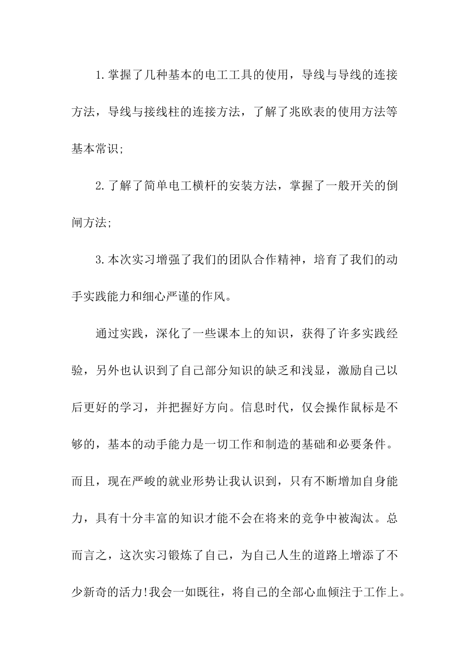 电工技术实习心得体会_第3页