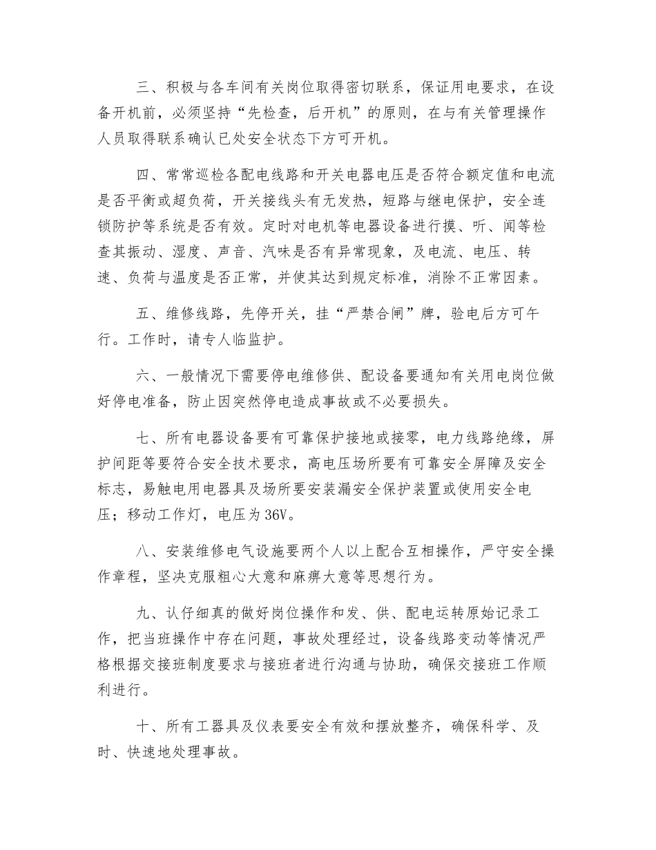 电工操作安全技术_第2页