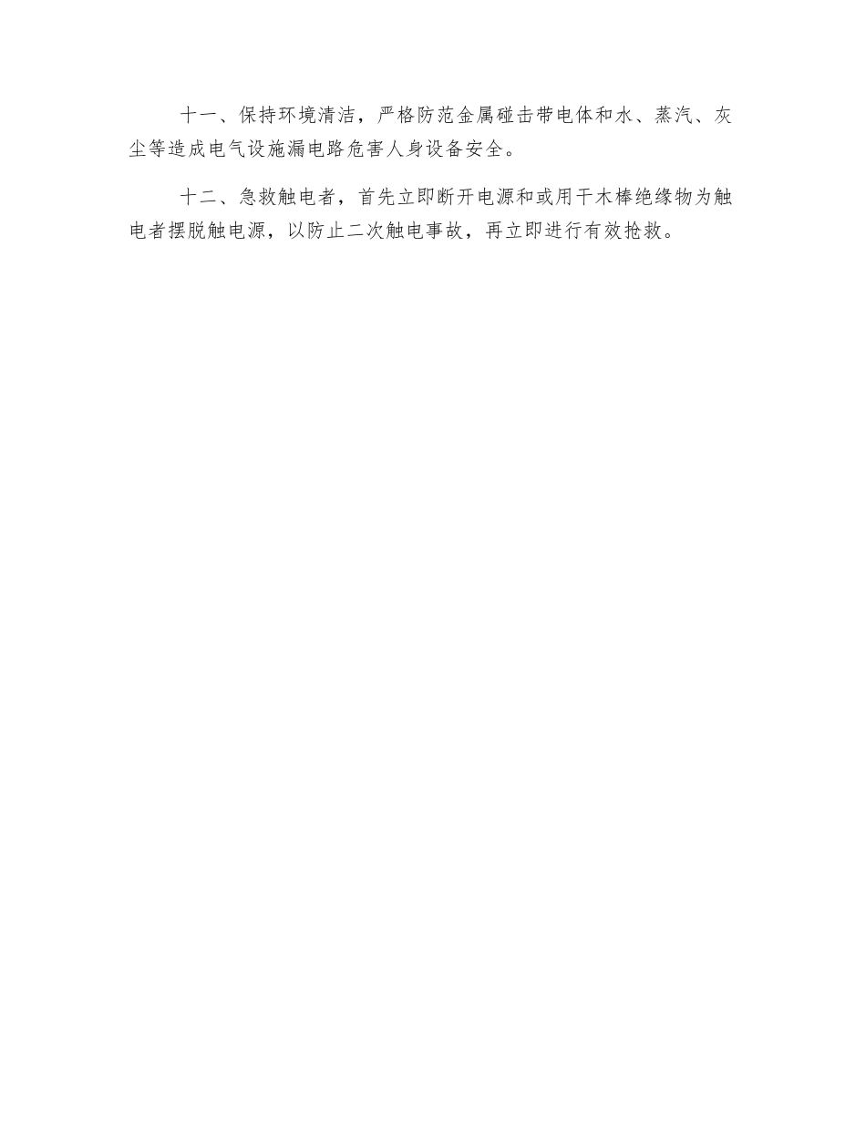 电工操作安全技术_第3页