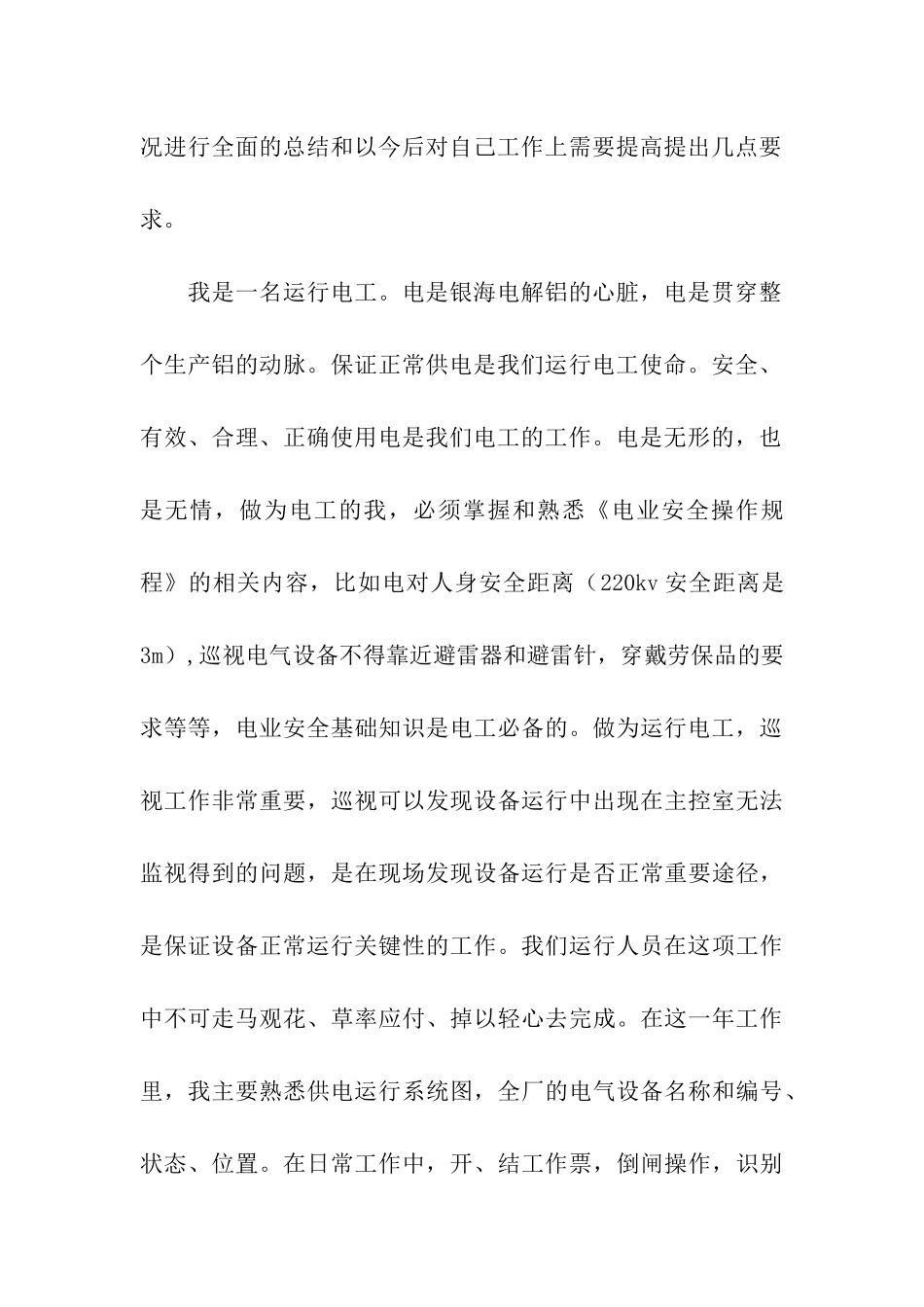 电工工作总结_第2页