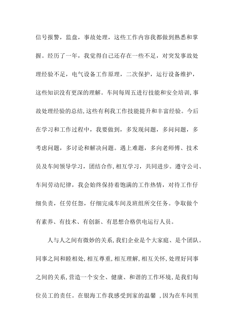 电工工作总结_第3页