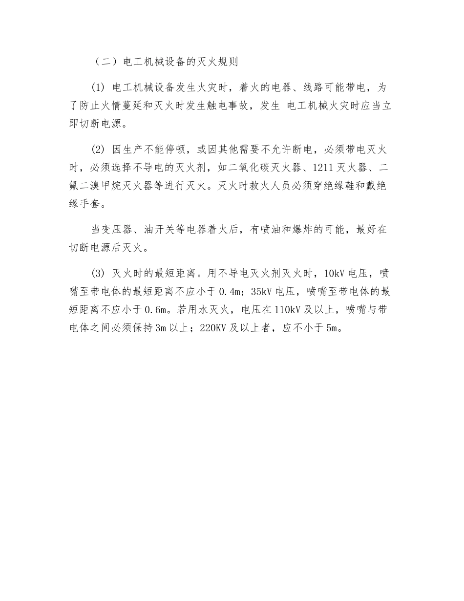电工机械设备的防火措施及灭火策略_第2页