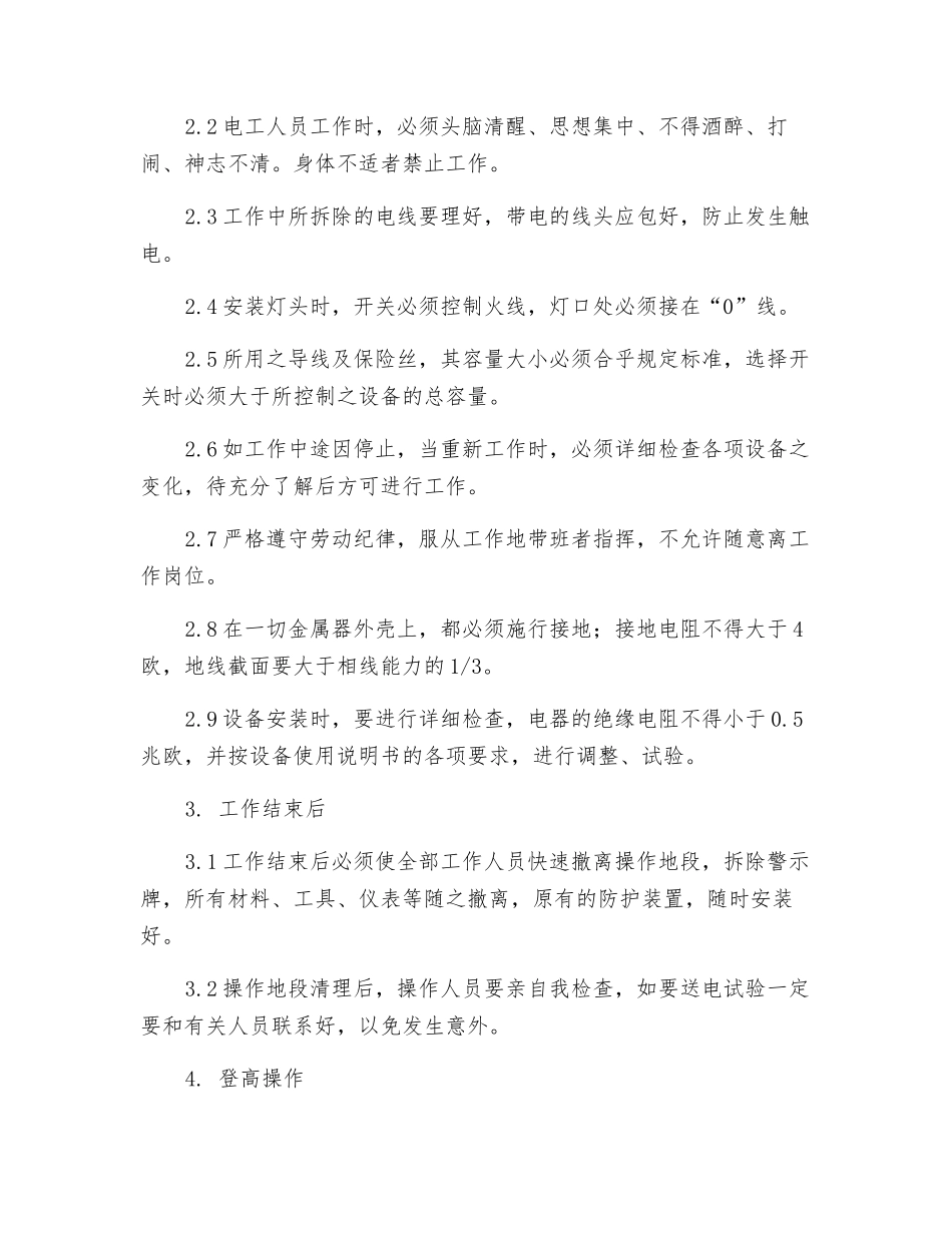 电工检修安全技术规范_第2页