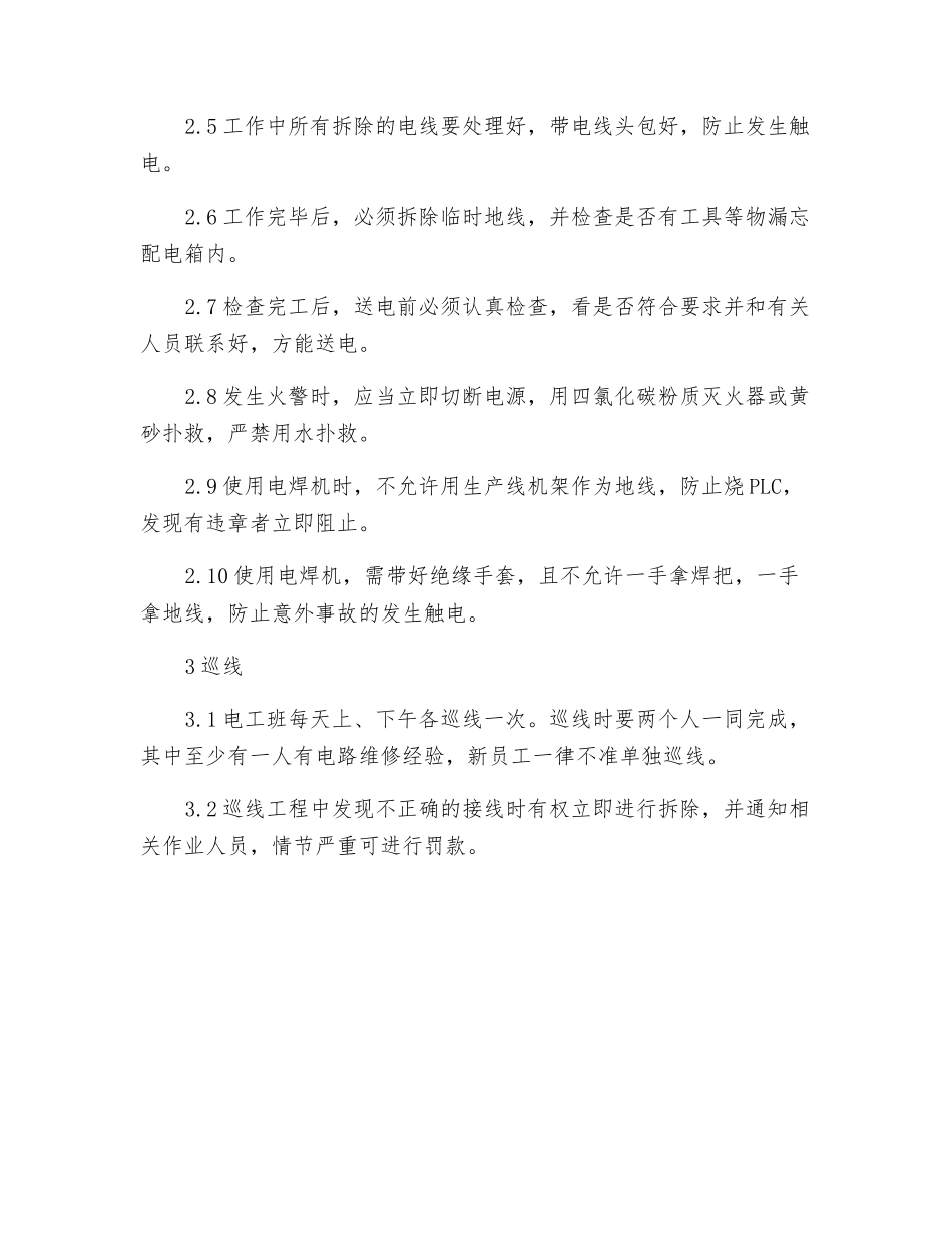 电工接线制度_第2页