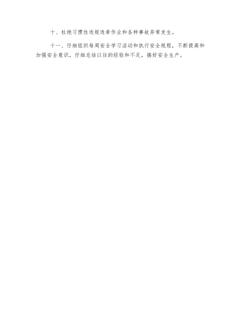 电工班控制异常和未遂措施_第2页