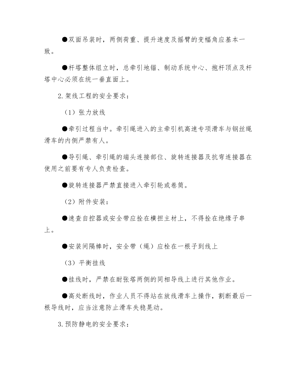 电工杆塔组立与架线作业安全要求_第2页