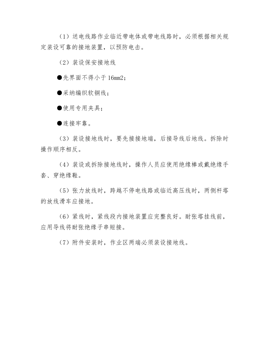 电工杆塔组立与架线作业安全要求_第3页