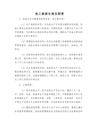 电工班班长岗位职责